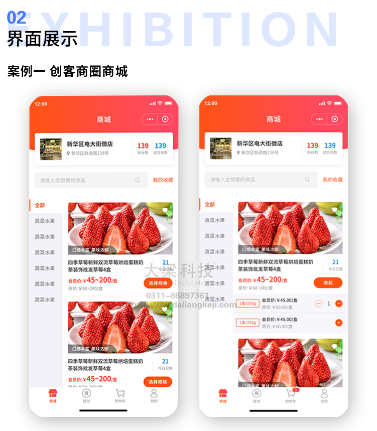 社区团购小程序 支持接龙（草莓红）