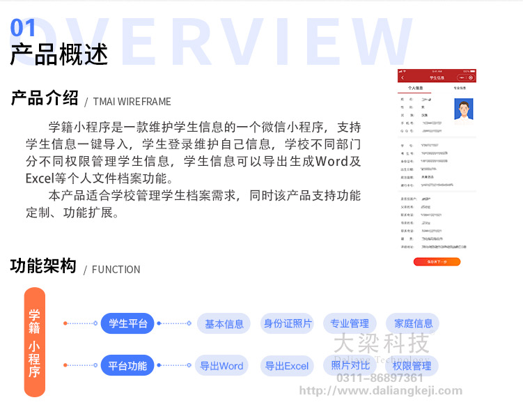 档案学籍党籍管理小程序 可对比人员相似度