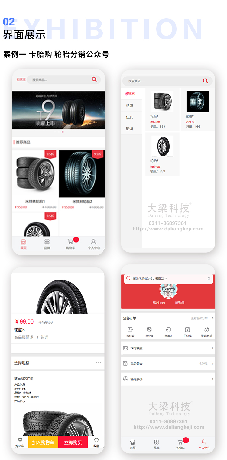 轮胎分销商城公众号版+定点安装