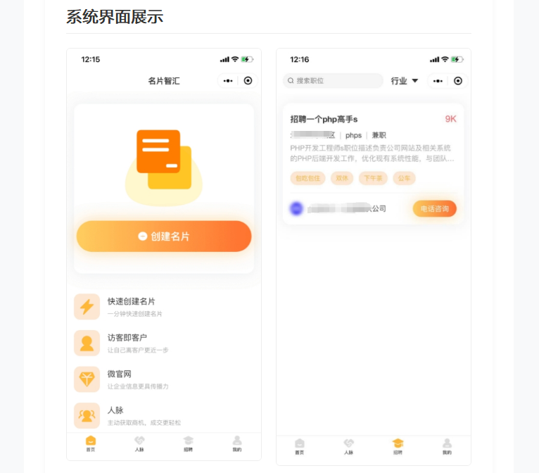 智能电子名片生成系统｜私域人脉获客+企业官网搭建一站式解决方案