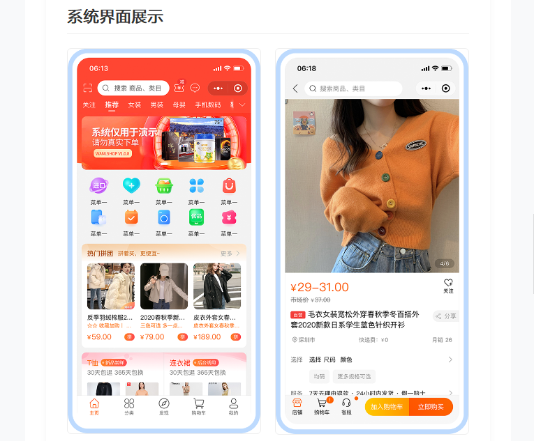 多商户直播短视频种草电商 小程序 APP 公众号