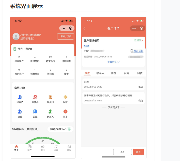 CRM客户关系管理系统 支持小程序 H5