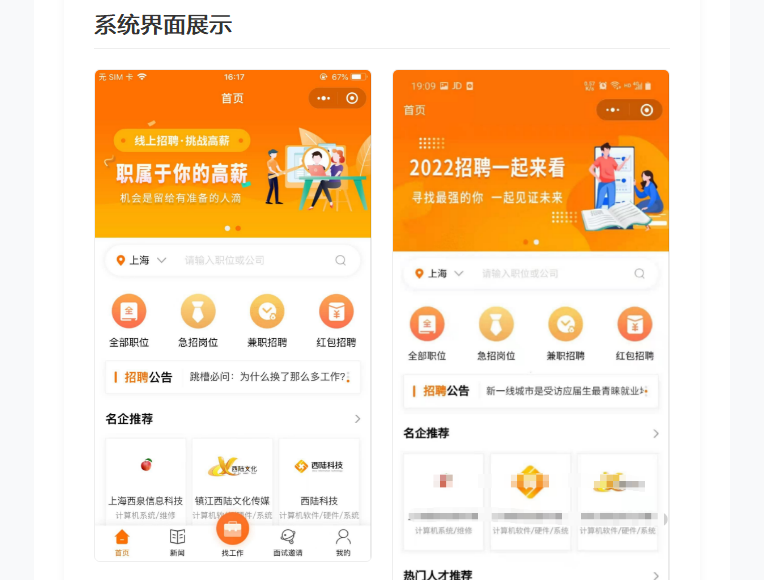 招聘系统 多种会员套餐 小程序、PC多终端