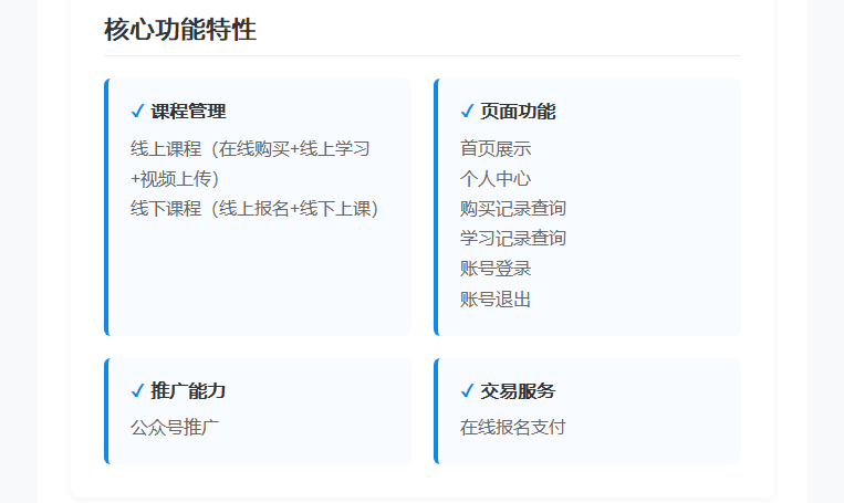 课程推广并报名支付 单页课程展示 仅支持公众号