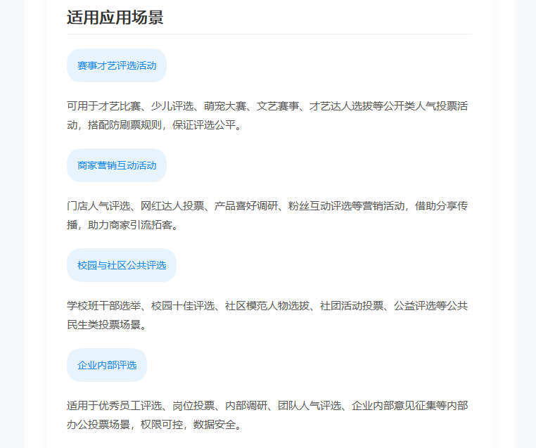 多功能在线投票评选系统 全场景线上活动评选工具