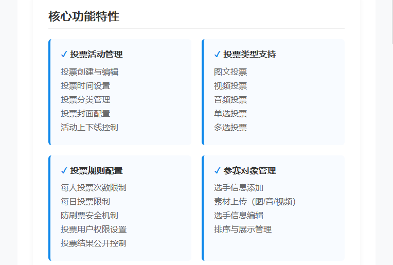 多功能强大的投票系统 支持送礼物 小程序、公众号