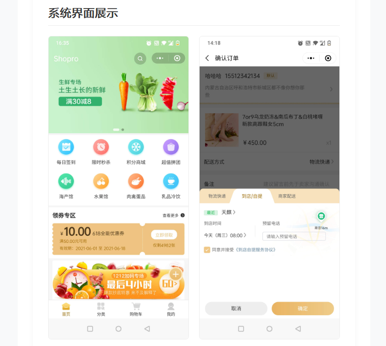 多门店 全平台商城系统 多端合一电商商城系统