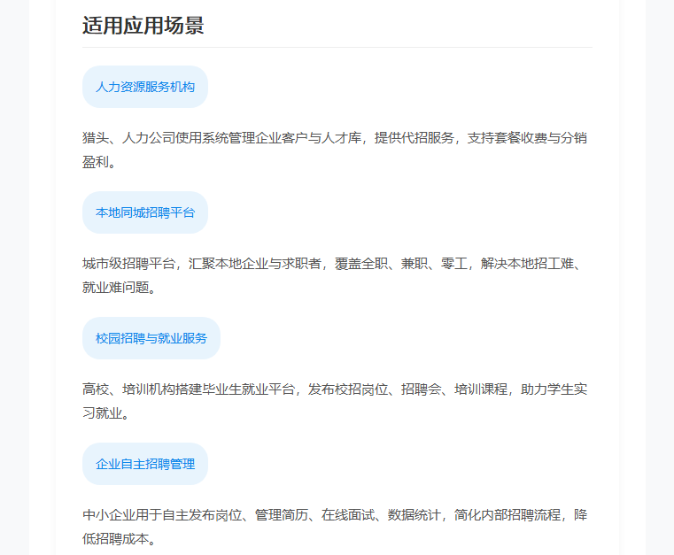 招聘系统 多种会员套餐 小程序、PC多终端