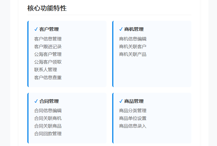 CRM客户关系管理系统 支持小程序 H5