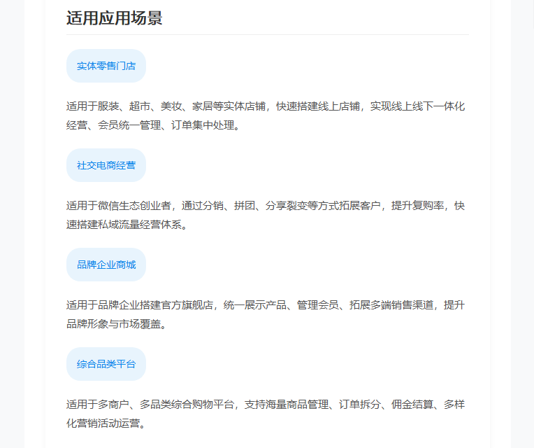 多门店 全平台商城系统 多端合一电商商城系统