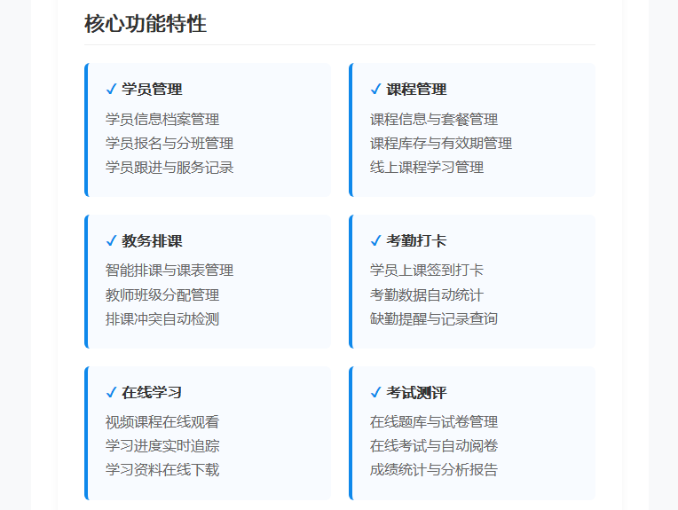 全场景智慧教育管理平台 一键实现教务教学数字化升级