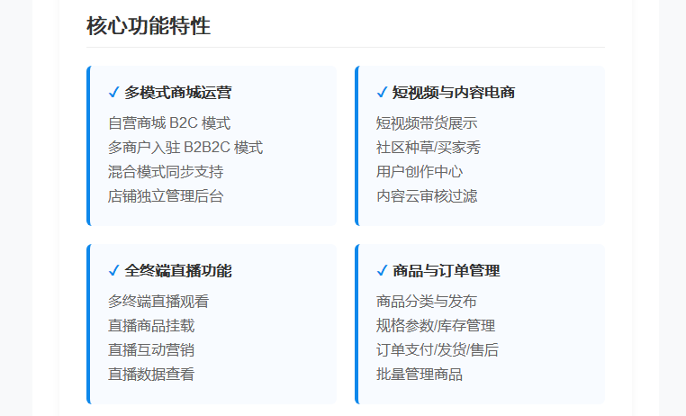多商户直播短视频种草电商 小程序 APP 公众号