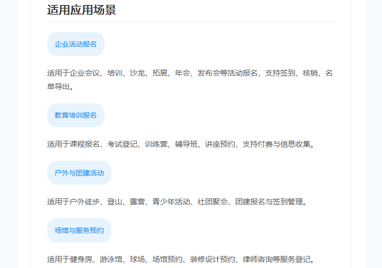 多用户表单预约报名系统 可支付