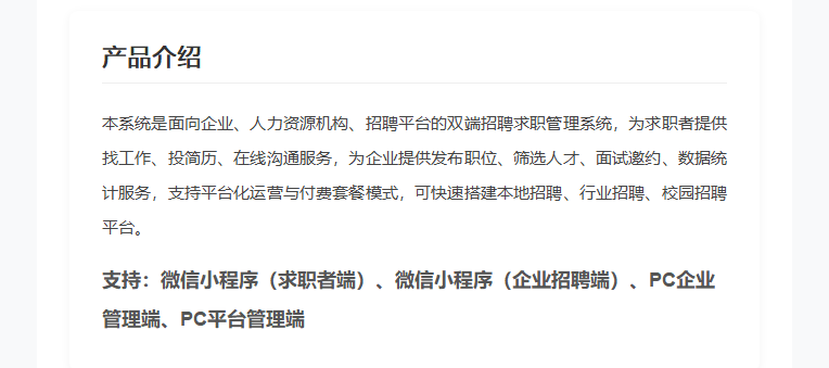 招聘系统 多种会员套餐 小程序、PC多终端