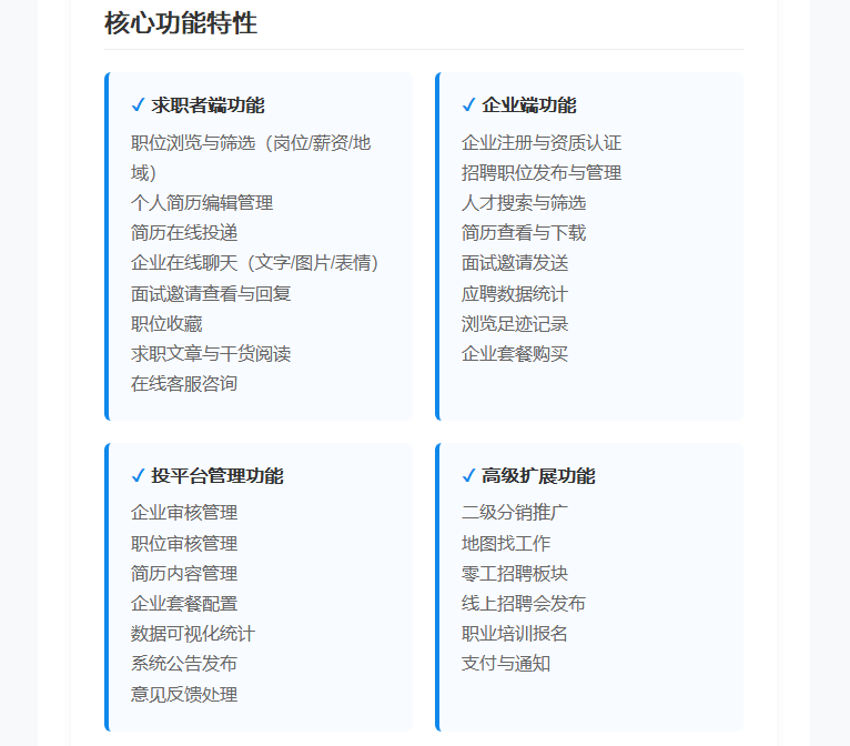 招聘系统 多种会员套餐 小程序、PC多终端