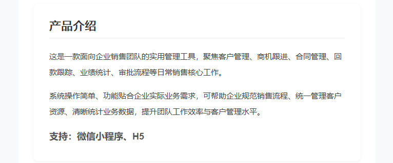 CRM客户关系管理系统 支持小程序 H5