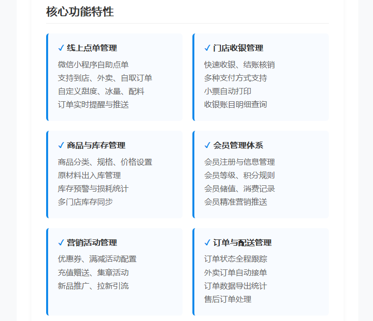 一站式茶饮门店管理系统 饮品店全场景运营解决方案