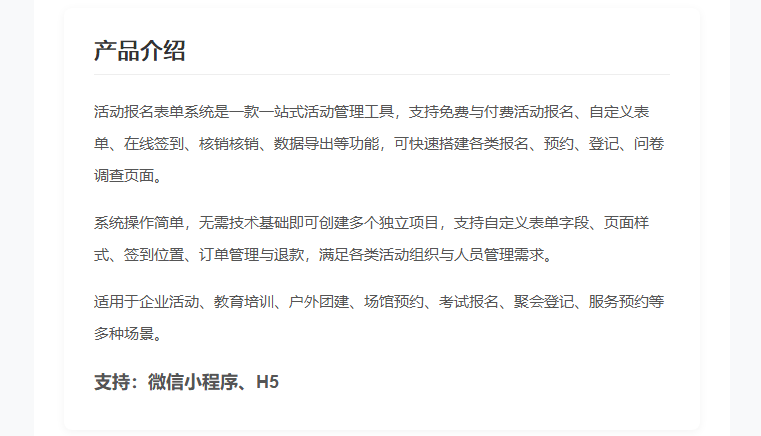 多用户表单预约报名系统 可支付