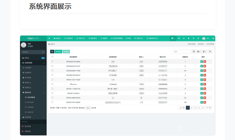 企业进销存管理系统 不支持在线支付｜采购销售库存一体化智能管理平台