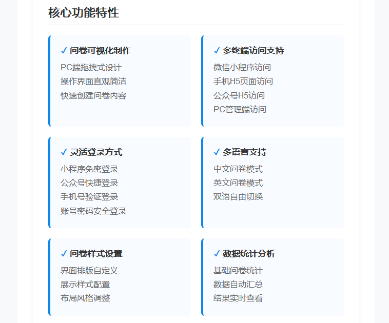 多功能问卷调查平台｜可视化拖拽 多端双语智能问卷系统