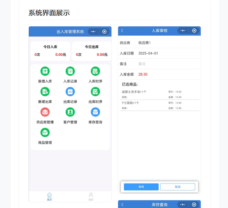 智能仓库物资管理系统｜出入库库存统计一体化解决方案