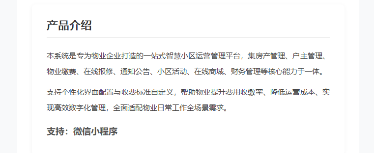 智慧小区物业管理系统｜物业数字化运营一站式解决方案