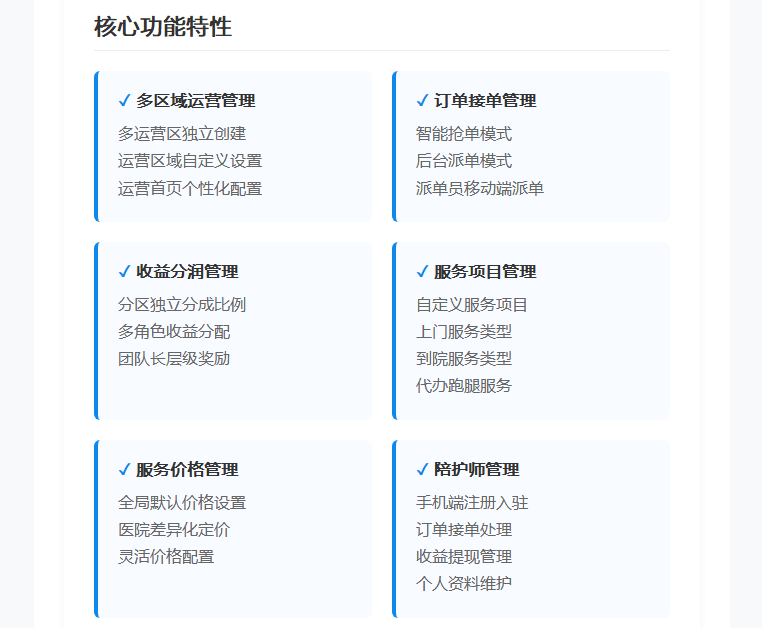 陪护小程序 多地区 抢单派单 分销 上门、到院、跑腿、代办
