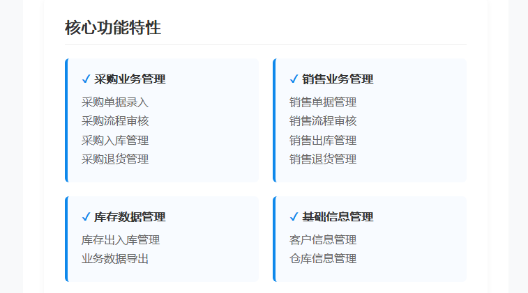 企业进销存管理系统 不支持在线支付｜采购销售库存一体化智能管理平台