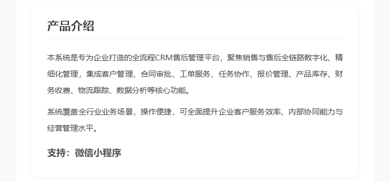 企业全流程CRM售后管理系统｜销售售后一体化数字化管理平台