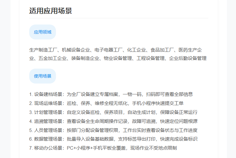 工厂设备全生命周期管理系统｜一物一码智能运维平台