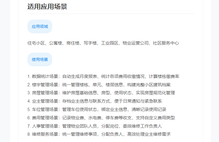 智慧小区物业管理系统 管理后台