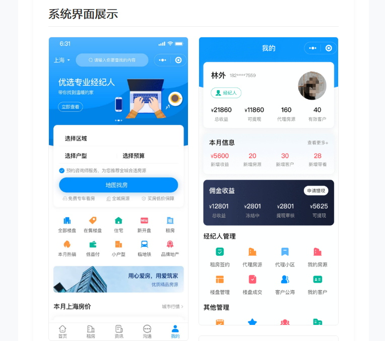 全场景房产运营管理系统｜三端互通 租售一体化运营平台