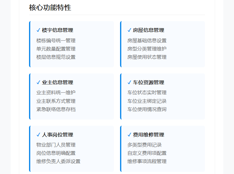 智慧小区物业管理系统 管理后台