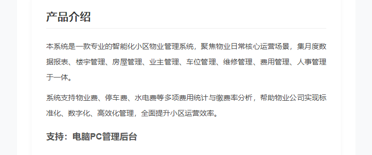智慧小区物业管理系统 管理后台