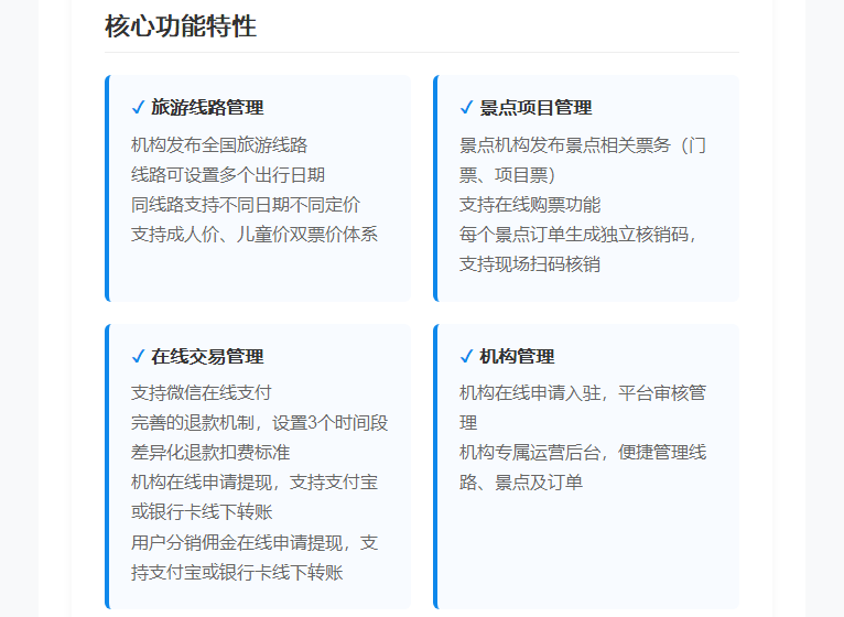 一站式旅游服务与管理解决方案，打通线上线下全流程
