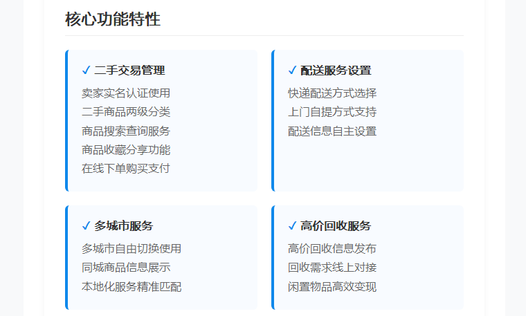 二手交易社交一体化小程序｜同城闲置买卖回收服务平台