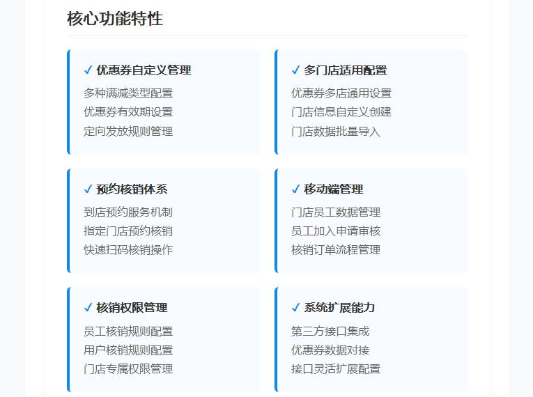 多门店优惠券预约核销管理系统｜连锁品牌营销核销一体化方案