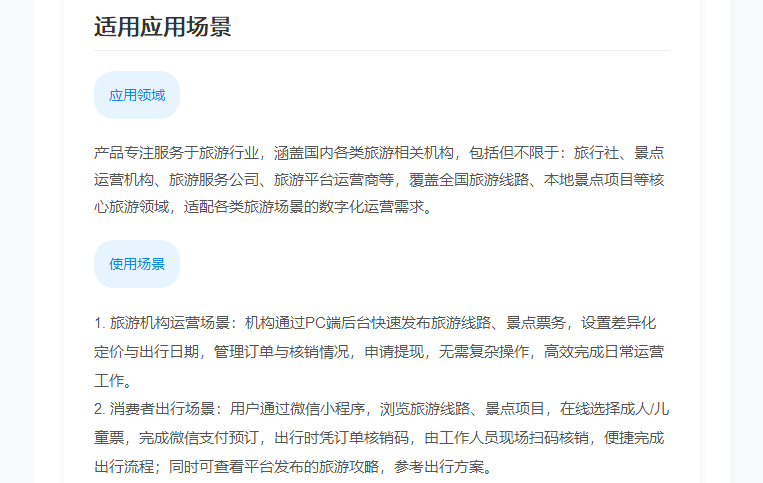 一站式旅游服务与管理解决方案，打通线上线下全流程