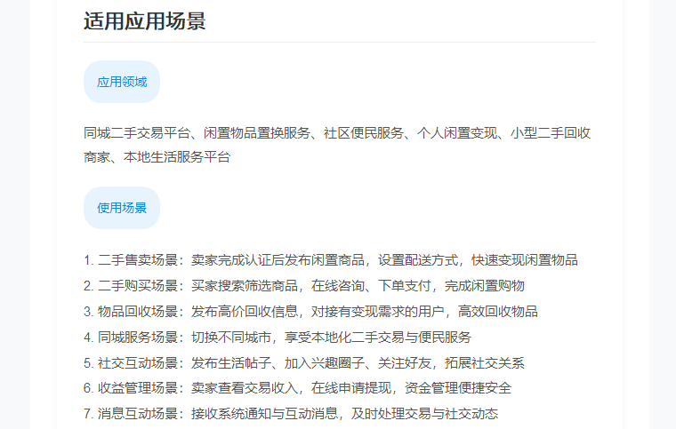 二手交易社交一体化小程序｜同城闲置买卖回收服务平台