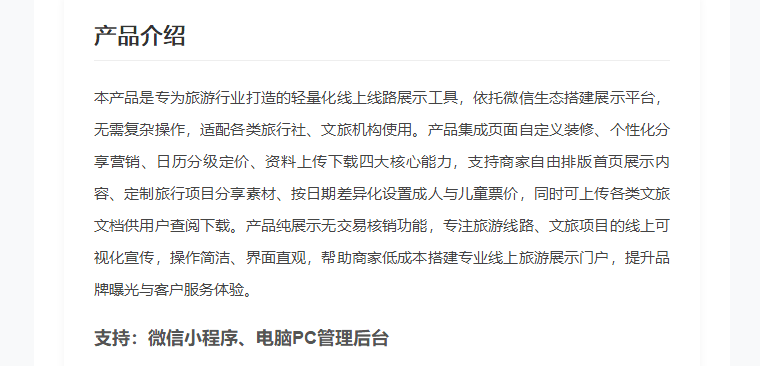 微信小程序旅行社线路展示系统｜日历定价+资料下载+装修营销一体化展示工具