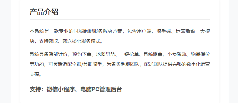 同城跑腿服务系统｜帮取帮送 智能派单 骑手接单运营平台