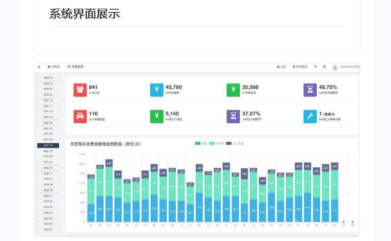 智慧小区物业管理系统 管理后台