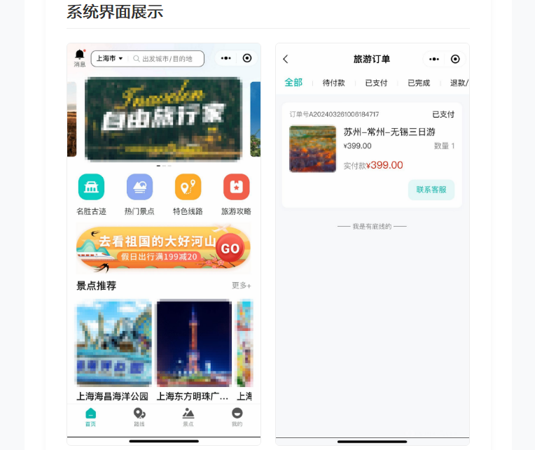 一站式旅游服务与管理解决方案，打通线上线下全流程