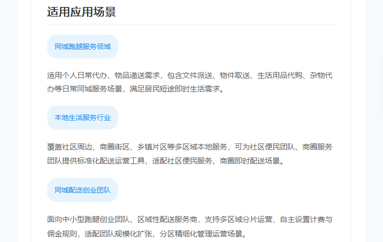 全域同城跑腿神器 多端联动智能配送 一站式创业运营利器