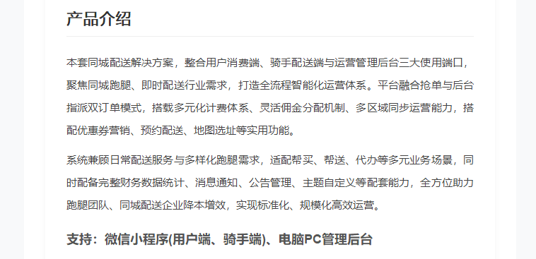 全域同城跑腿神器 多端联动智能配送 一站式创业运营利器