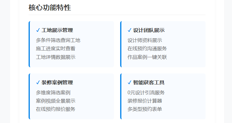 装修行业数字化服务小程序｜装修公司获客运营一站式平台