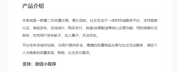 二手交易社交一体化小程序｜同城闲置买卖回收服务平台