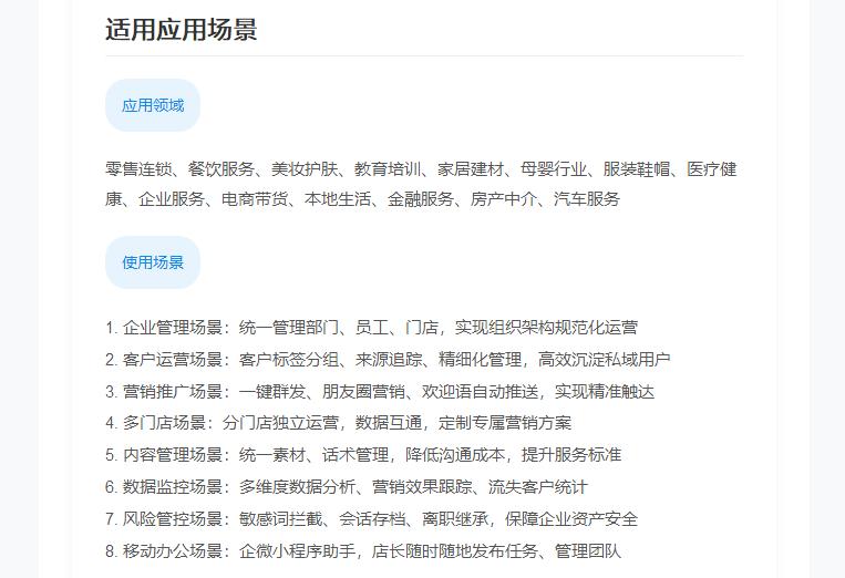 企业微信全域社群营销系统｜私域精准运营 客户高效增长平台