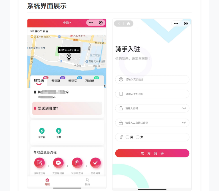 全域同城跑腿神器 多端联动智能配送 一站式创业运营利器