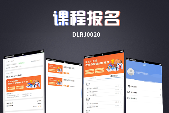 课程推广并报名支付 单页课程展示 仅支持公众号